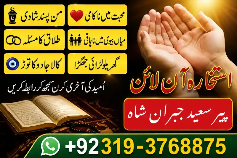 Online Istikhara